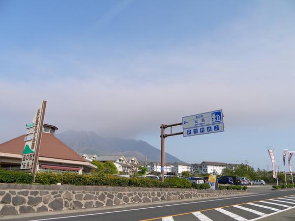 Sakurajima Roadside Station