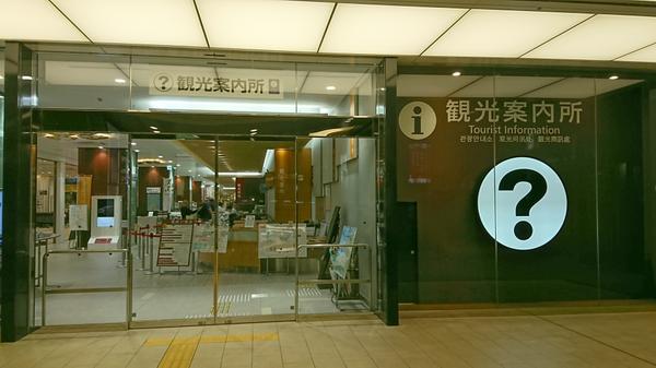 Kanazawa Station Tourist Information Center